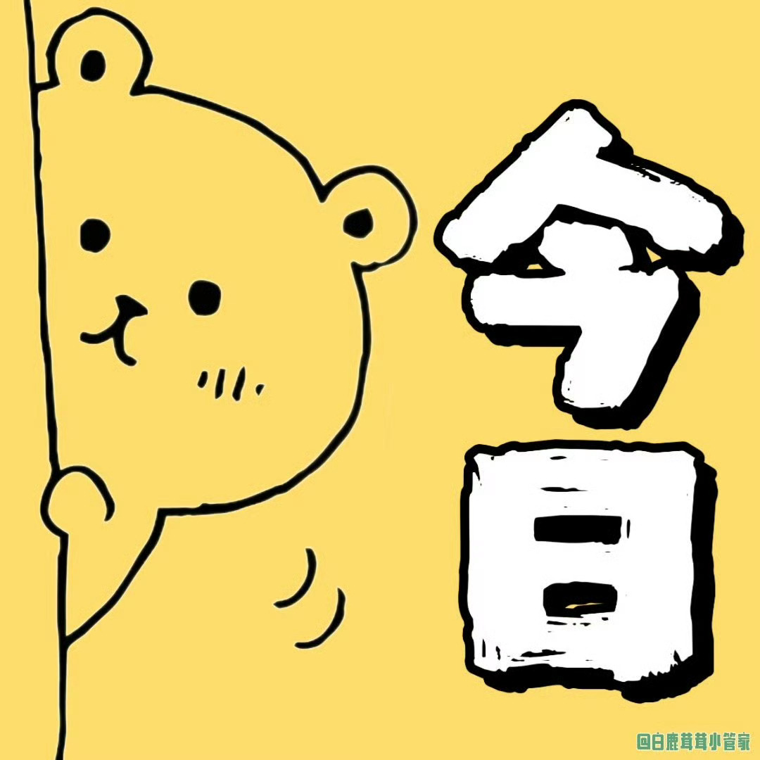 白鹿[超话][抱一抱] 白鹿夏凤华 [抱一抱] 白鹿北上 [抱一抱]【3.14】