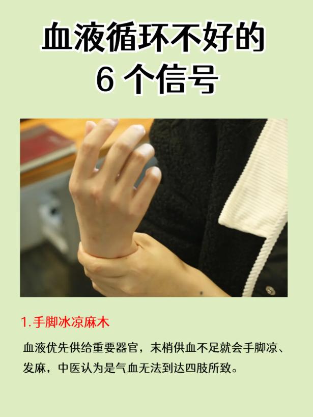 血液循环不畅，身体早已发出 6 个信号
