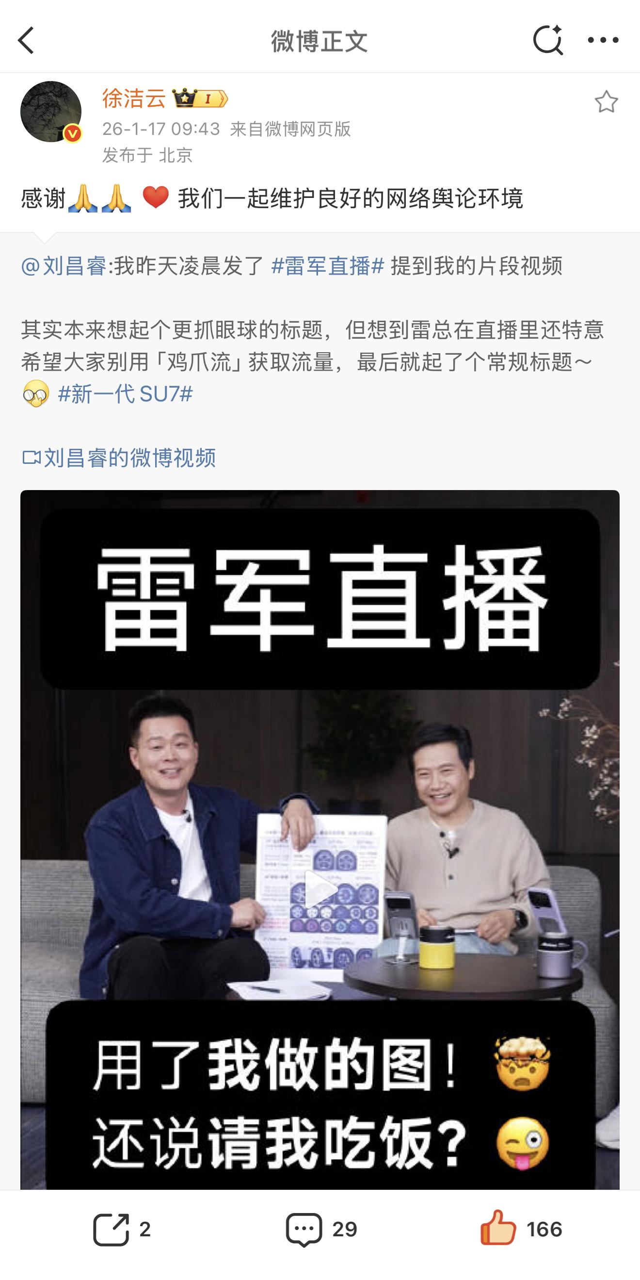 昨晚雷总参与了我的投票+回复我评论 网页链接今早洁云总 也转发了我的视频～按惯例