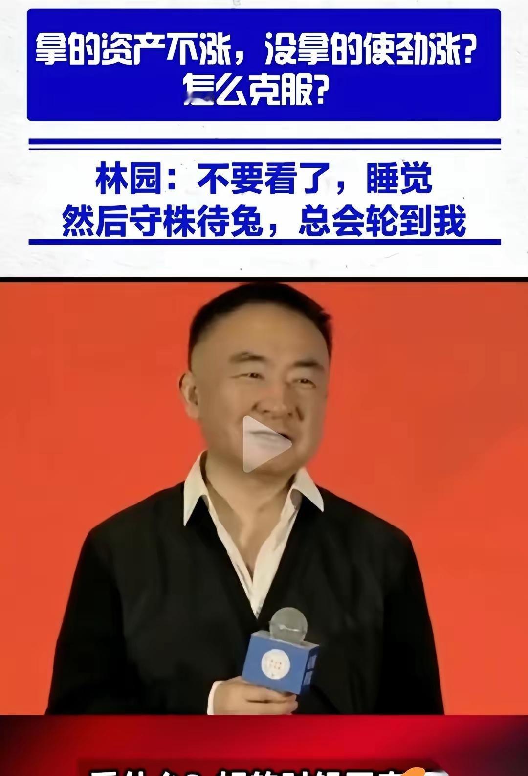 林园今年这跟头，摔得圈内人都在看。
 
被称作“中国股神”这么多年，手里最金贵的