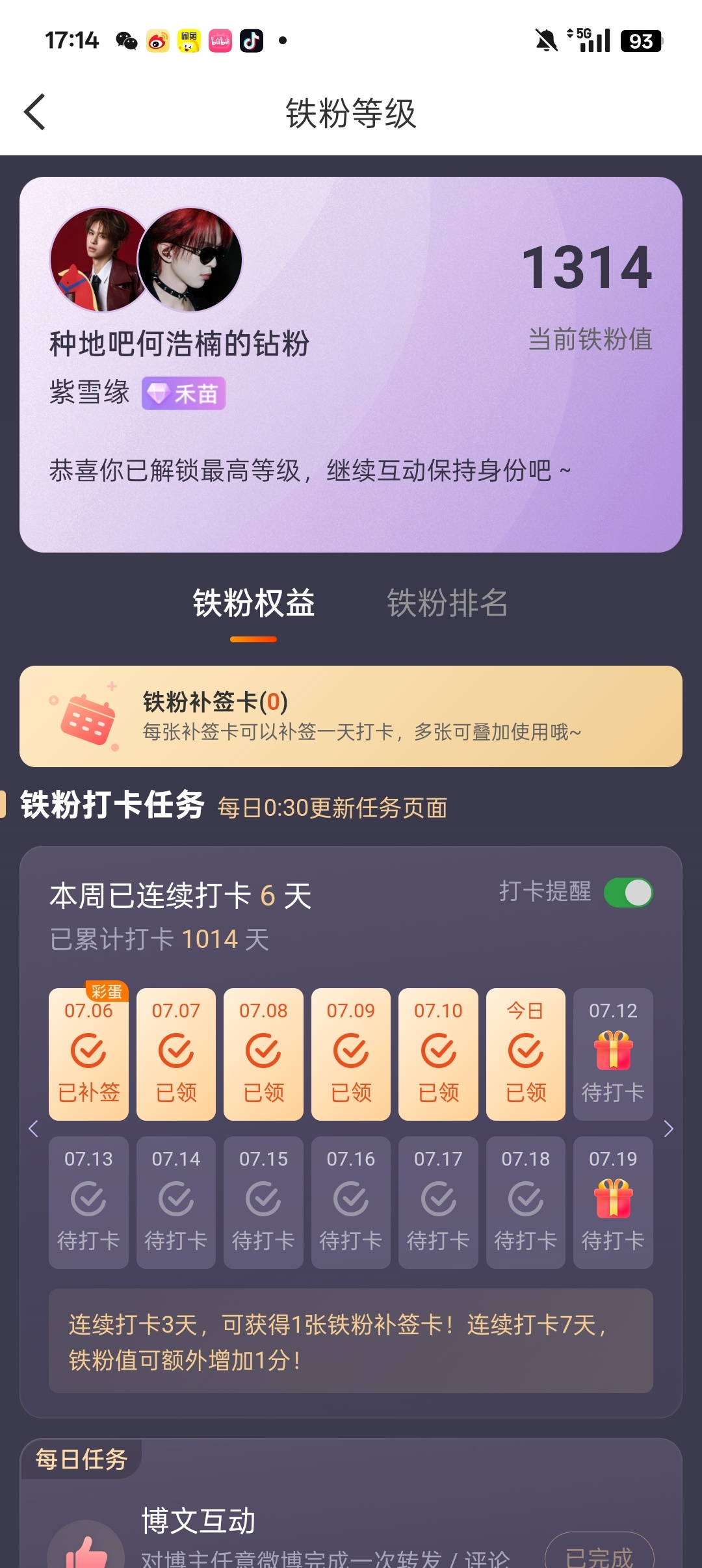 何浩楠大红特红 🌱楠得有空 等待与楠楠的见面中！今天达成“禾苗”🌱成就了！1