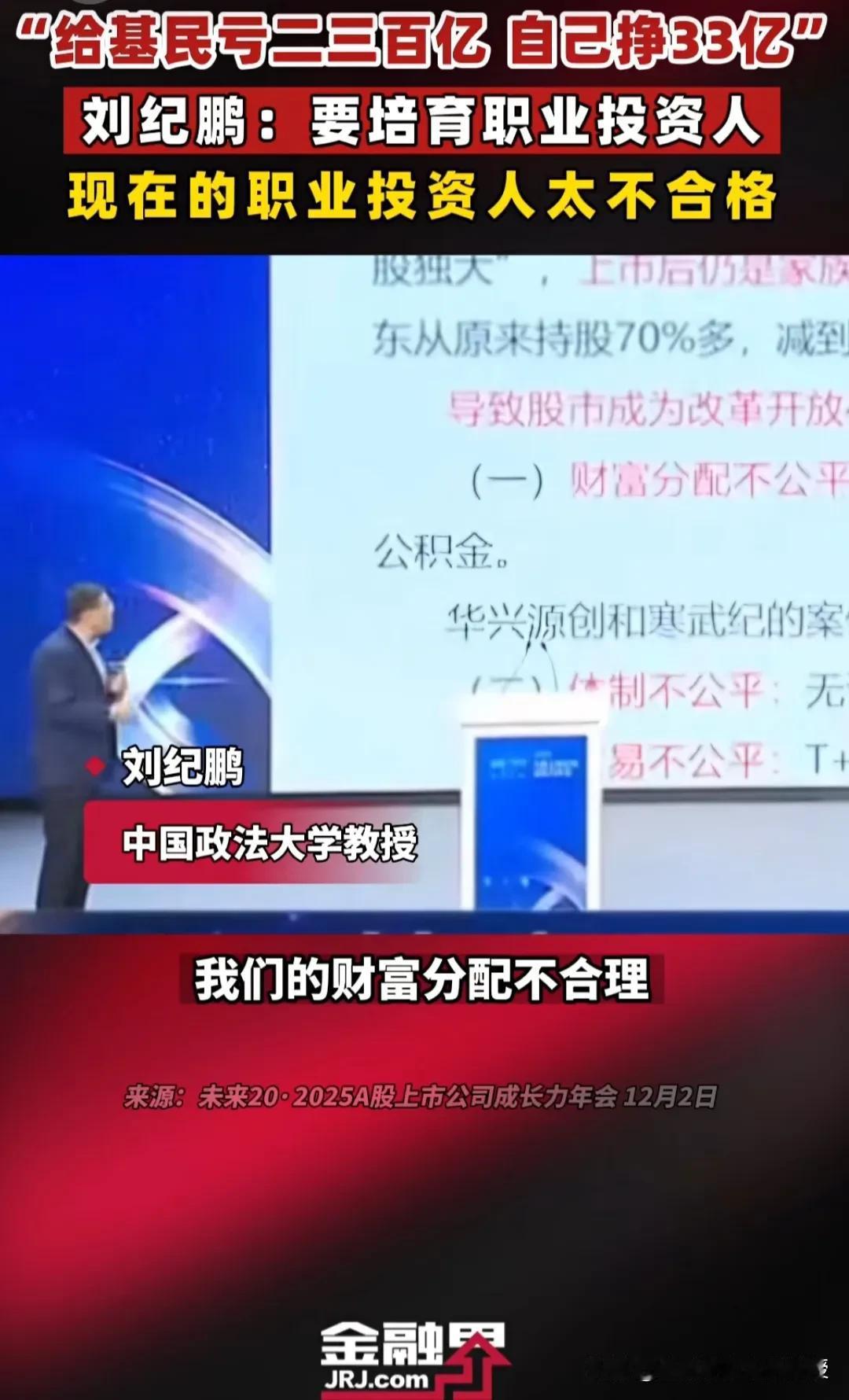 刘纪鹏确实“刚”，在2025上市公司成长力年会上直接点名葛女士，说现在的职业投资