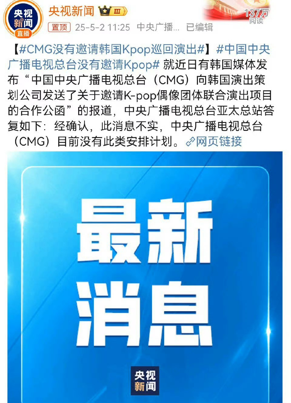 中国中央广播电视总台没有邀请Kpop官方来打脸了 ​​​