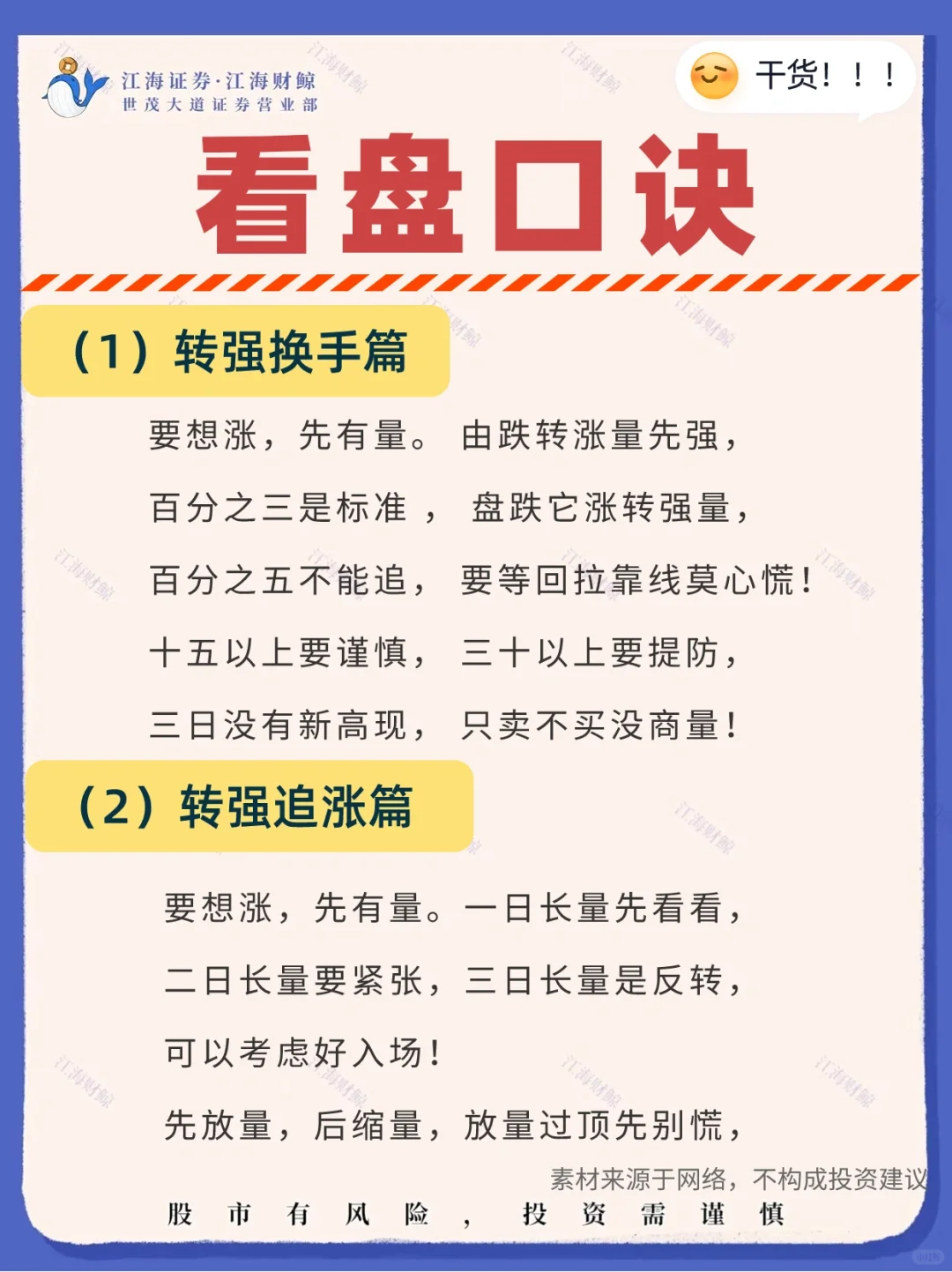 🔥炒股看盘口诀‼️