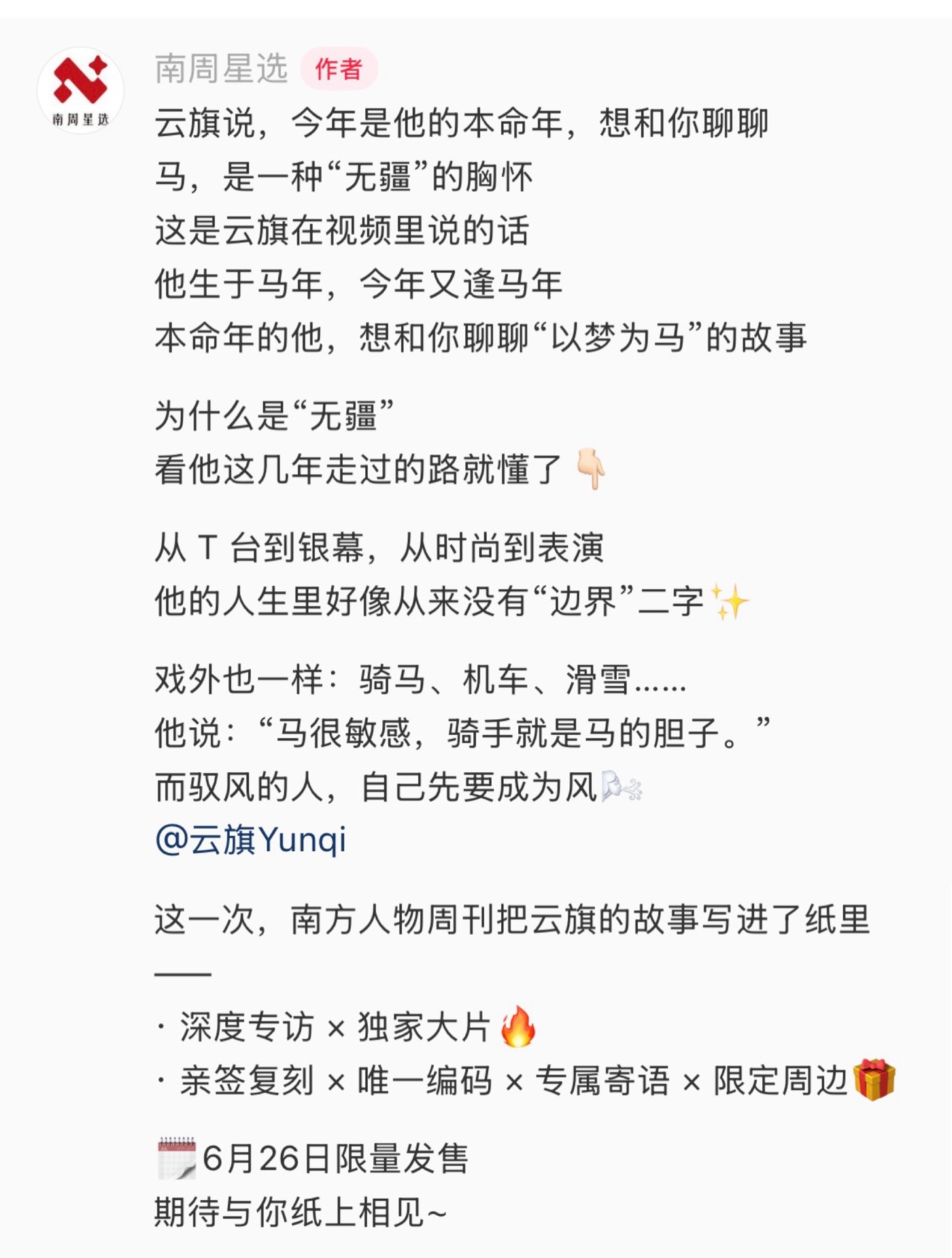 云旗《南方人物周刊》封面人物预热生于马年，今年也是马年，以梦为马🐴会有深度专访