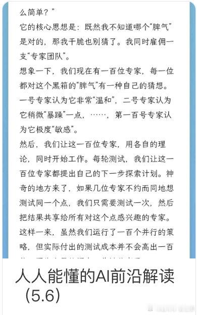 [人人能懂AI前沿] 从并行智慧、元认知到瓶颈法则：洞悉AI的学习奥秘 网页链接