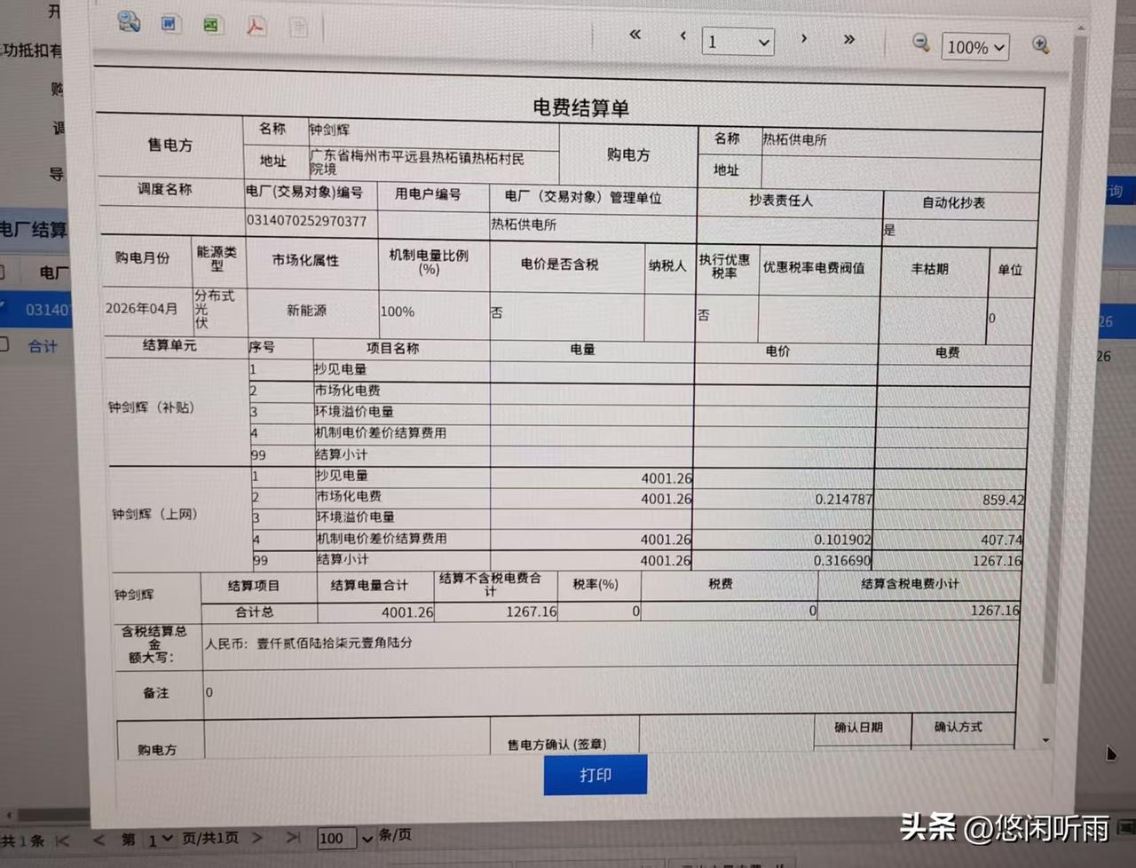 梅州老光伏人说真话：现在电价真的变了，大家心里要有个数
 
我是咱们梅州本地装了