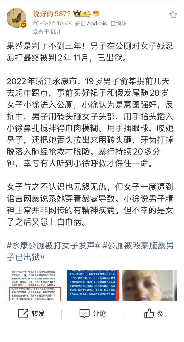 图一：男子对女子残暴殴打20分钟，仅判了2年11个月。图二：在某些人的评论区，其