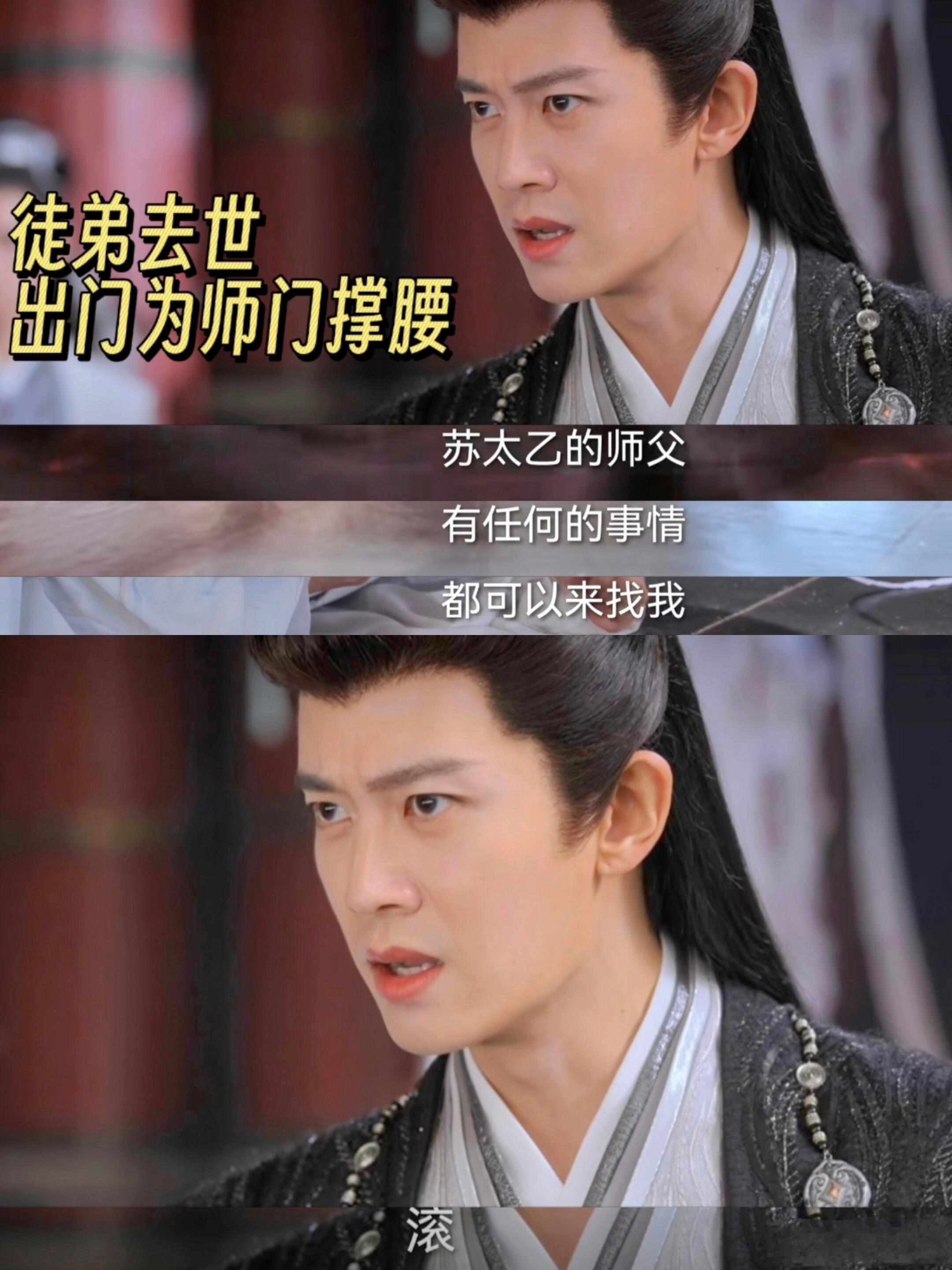 在《佳偶天成》中，苏太乙替任嘉伦饰演的陆千乔换骨，其实早有伏笔。苏太乙自碎骨血，