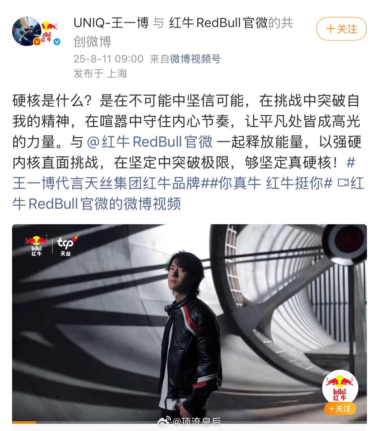 首席代言人再+1，这就是商务top王一博的实力！[赞] ​​​
