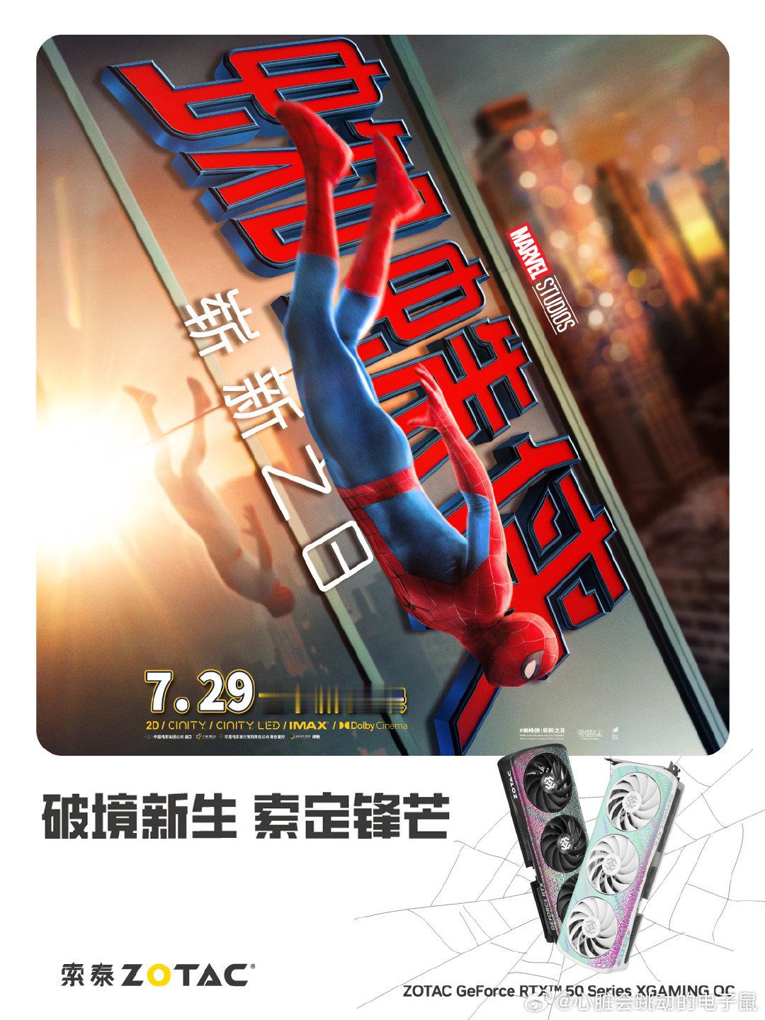 谁的DNA动了！大银幕上蜘蛛侠红蓝战衣一甩蛛丝，直接把都市跑酷爽感拉满——《蜘蛛