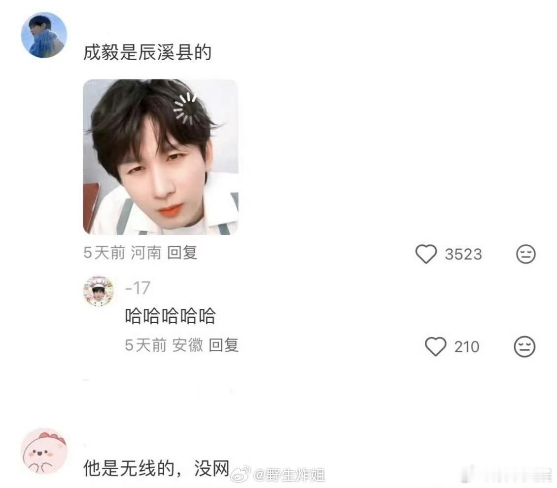 成毅是辰溪县的成毅是辰溪县的还是无线的成毅一线还是二线？粉丝：成毅是辰溪县的，哈