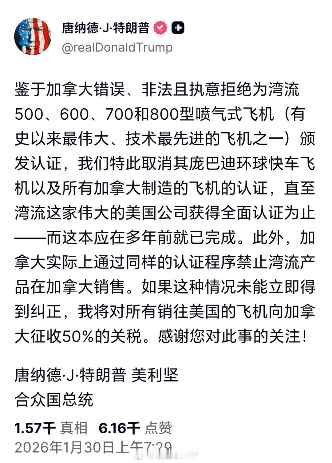特朗普威胁对加拿大飞机加征50%关税特朗普发文，威胁将对所有销往美国的加拿大飞机