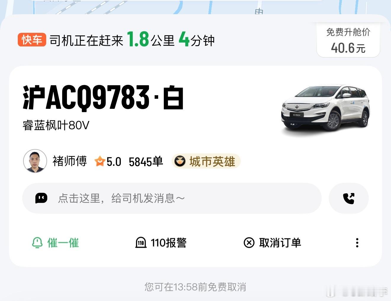 下午去机场 第一次打车打到了枫叶80V其实就是吉利嘉际的换标营运款，这台车和蔚来
