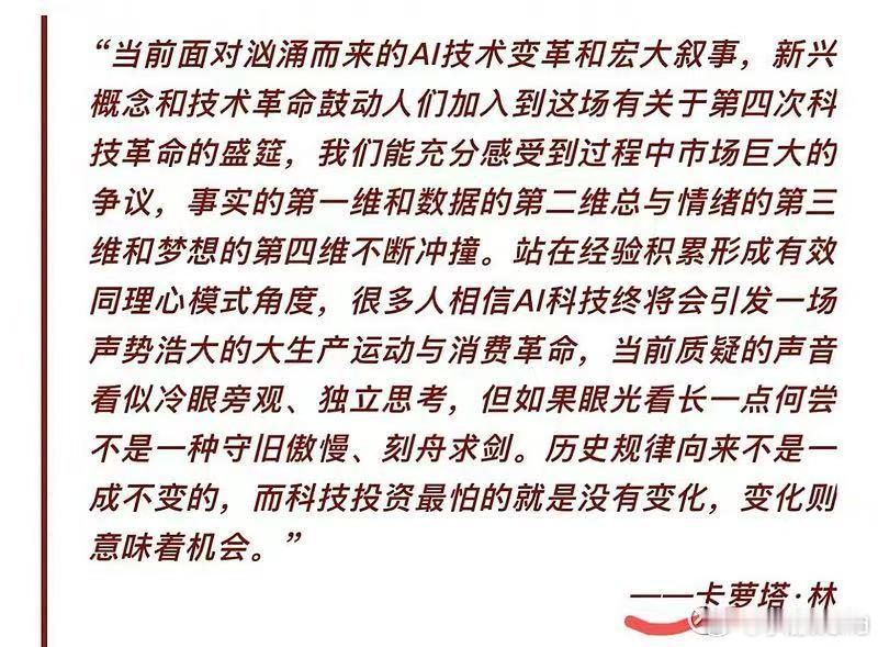 关于AI技术革命与科技投资逻辑的观点论述，核心可从以下维度解析：1. 核心观点（