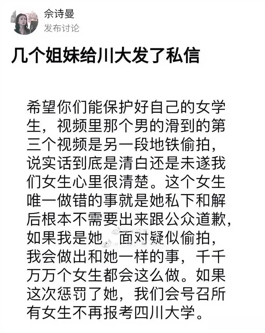 网传几个2本女拳威胁四川大学，如果处罚张薇，她们不报考四川大学（图1  ）。
 
