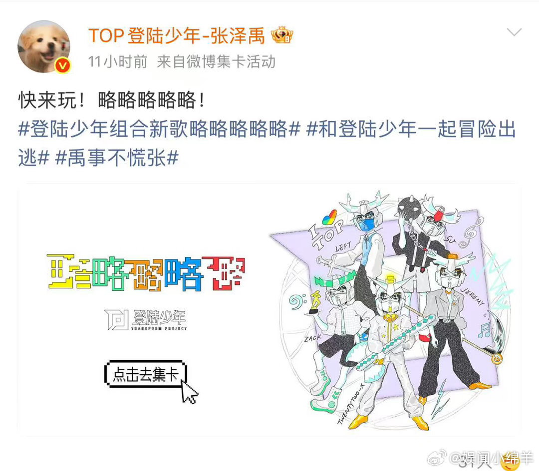 张泽禹  细读张泽禹五条访谈内容，解锁单曲《略略略略略》背后少年的细腻思考与趣味