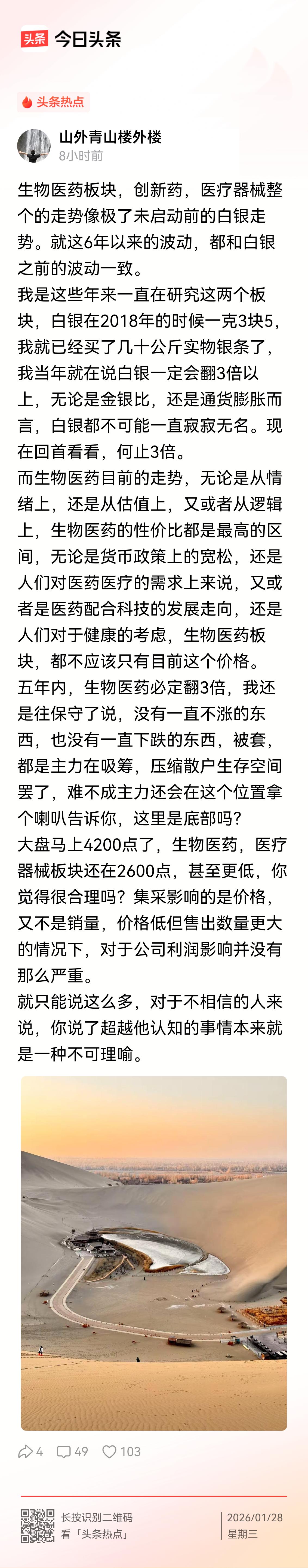 大盘马上4200点了，生物医药，医疗器械板块还在2600点，甚至更低，你觉得很合
