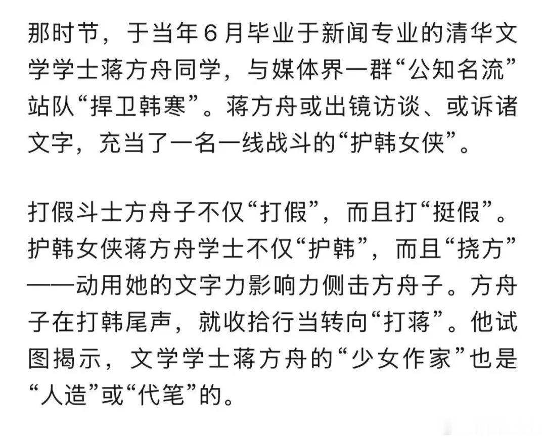 蒋方舟回应清华教授对其“论文造假”指控：请停止污蔑式举报青年作家蒋方舟7月4日在