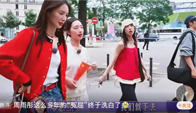 花少母带流出，周雨彤冤不冤
