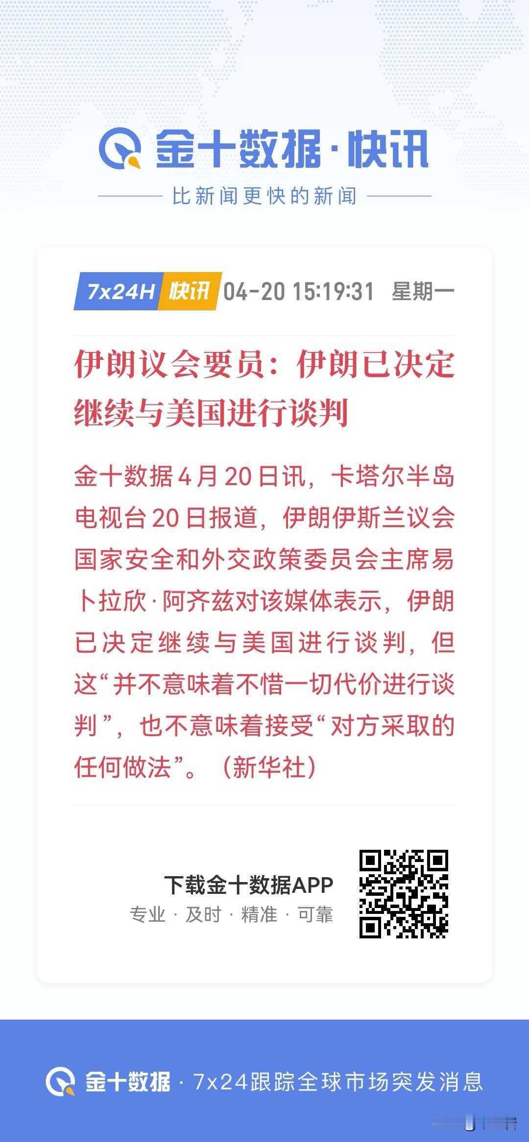 感觉伊朗画k线图的水平比老川普还是要逊色好多……
这一顿弄的让大家觉得他们是内部