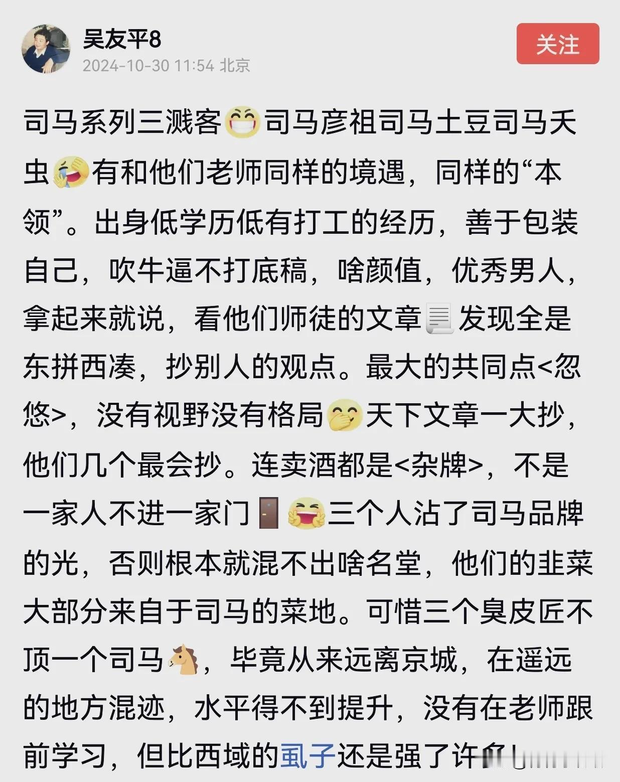 “卢中专”、“项中专”的称谓，在当今的网络语境中，本身就是一个蔑称，而J博士等人