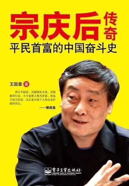 这种书，真的是无聊死，典型的为尊者讳，溜须拍马，歌功颂德。全书一个劲夸，从宗庆后
