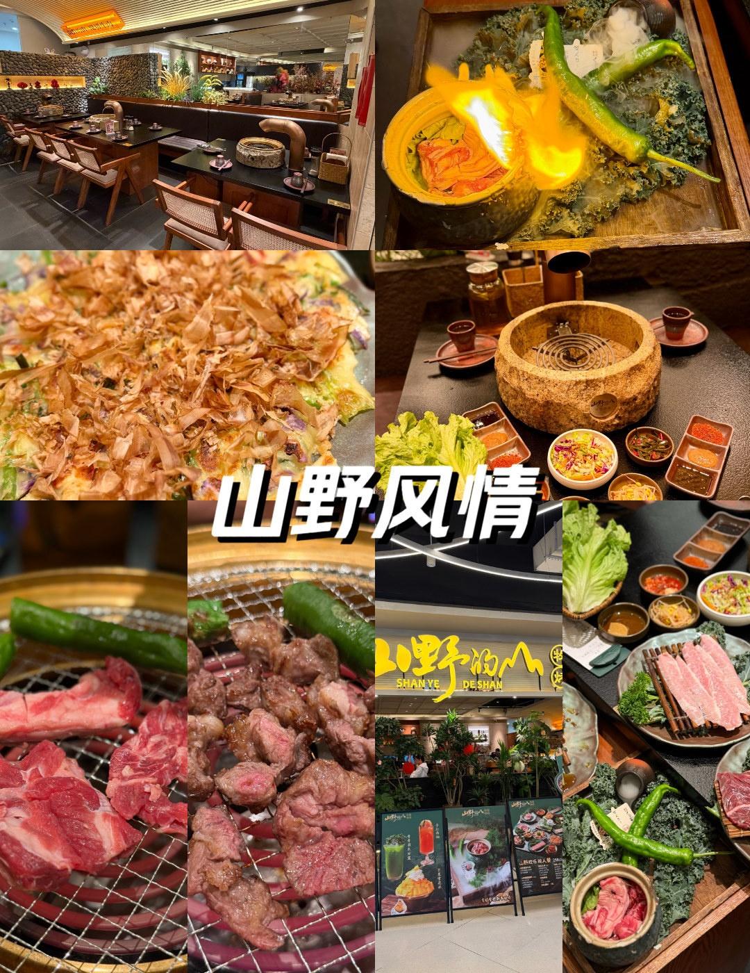 烤肉的快乐谁懂呀？！
📍广州 山野的山·牧场烤肉(广州首店)
烤肉
0元玩转这