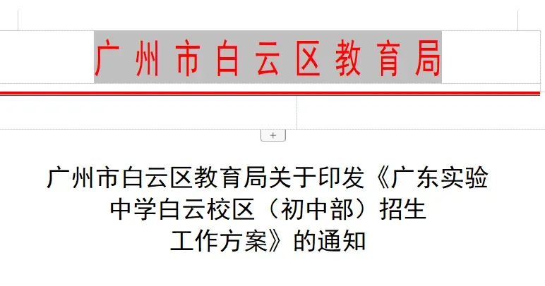 省实白云校区2024招生方案，变化不大