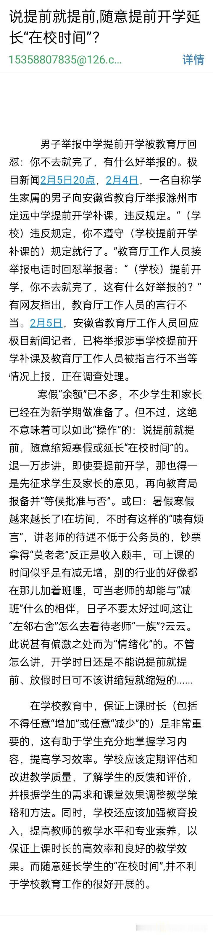 确保学生的上课时间，不得任意延长或任意缩短，这样的要求不高吧？