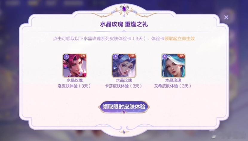 lol手游水晶玫瑰活动将按日期解锁并展示2026全新水晶玫瑰守护系列皮肤海报，首