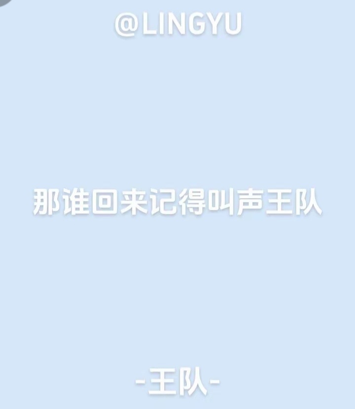 老🐉当队长的时候都没这么大谱，32的封建残余倒是装上了。他只是当队长了，又不是