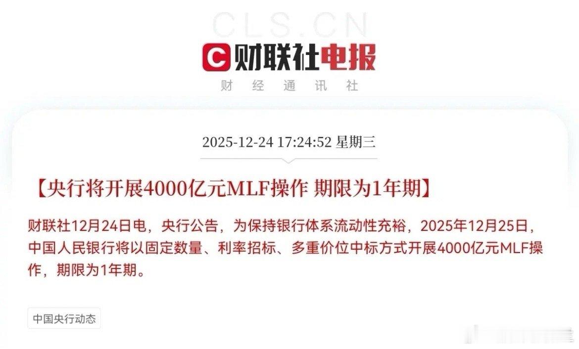 央妈加码大利好！明日有望继续收中大阳线了下午5点24分，央妈又来利好了，央行公告