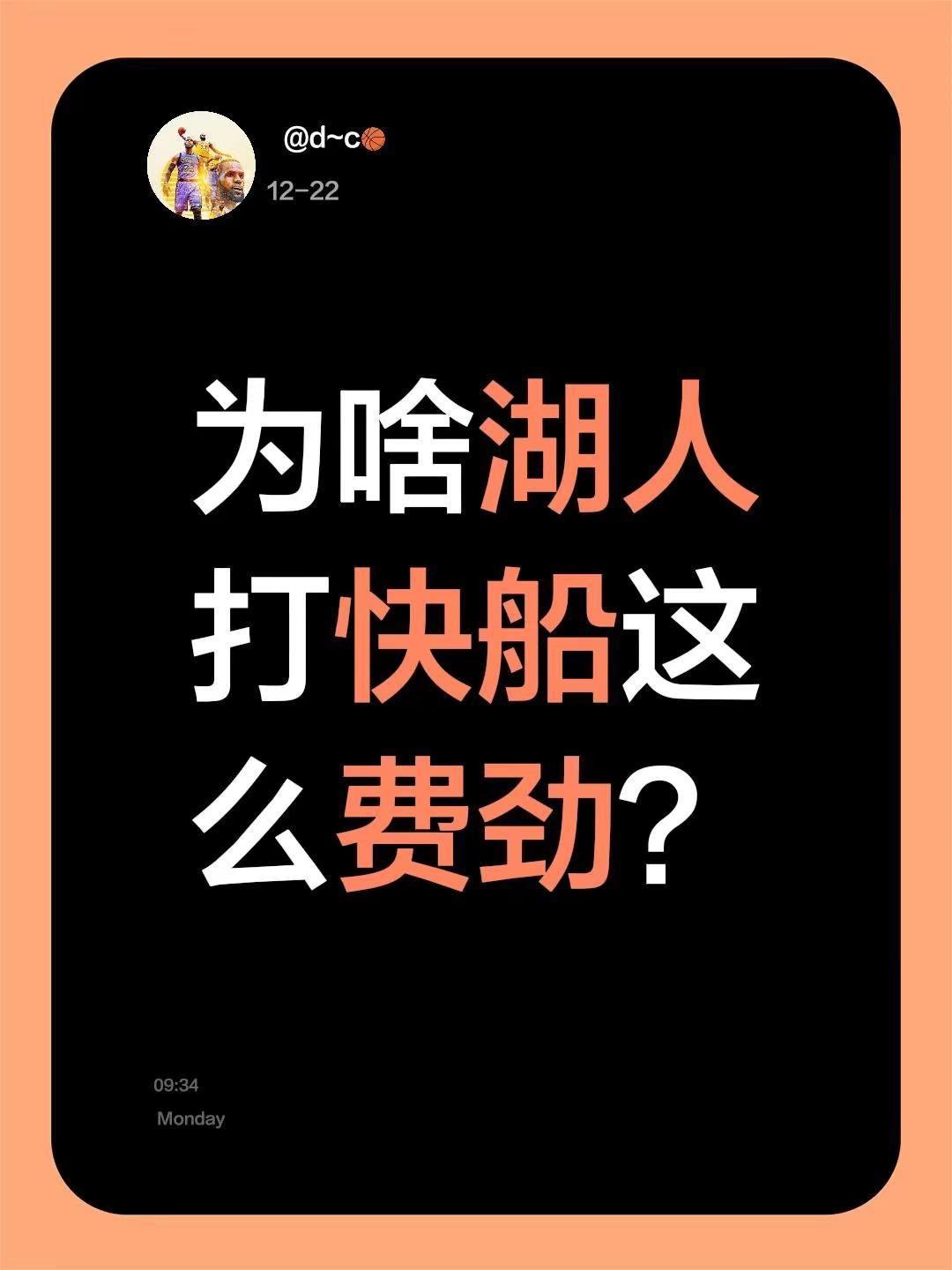 湖人负快船。为啥湖人打快船这么费劲？湖人 快船