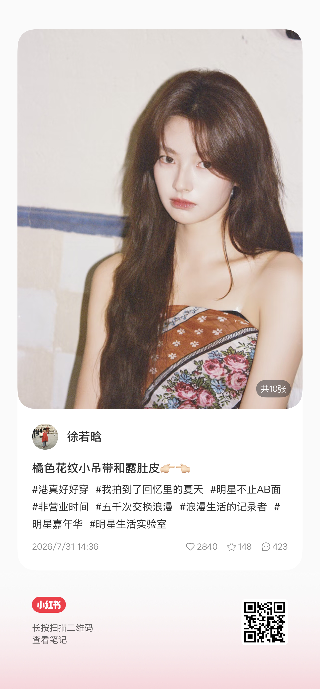 徐若晗沐小树  xrh徐若晗红尘四合7•31【🍠更新】橘色花纹小吊带和露肚皮?