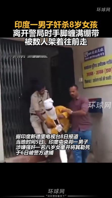 “毫无人性！”印度中央邦，一名28岁的男子，在邻居家8岁女童放学时，谎称她的爸爸