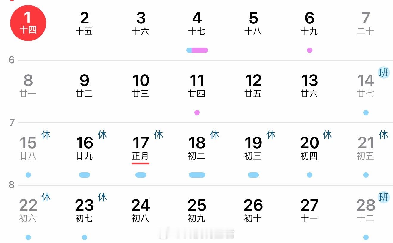 除夕倒计时15天工作室9号就放假26号上班，放假17天怎么样？ 