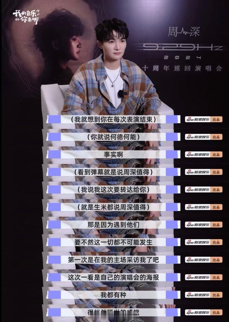 周深不想让观众哭着离开  蒋敦豪看周深演唱会哭惨了  “小哭包”周深背后，是生米