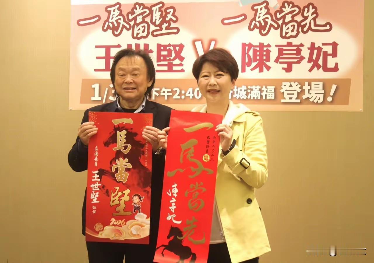 "既生瑜，何生妃？"
湾湾的"扶龙王"王世坚老儿在台湾省的民进党内火得不行，为助