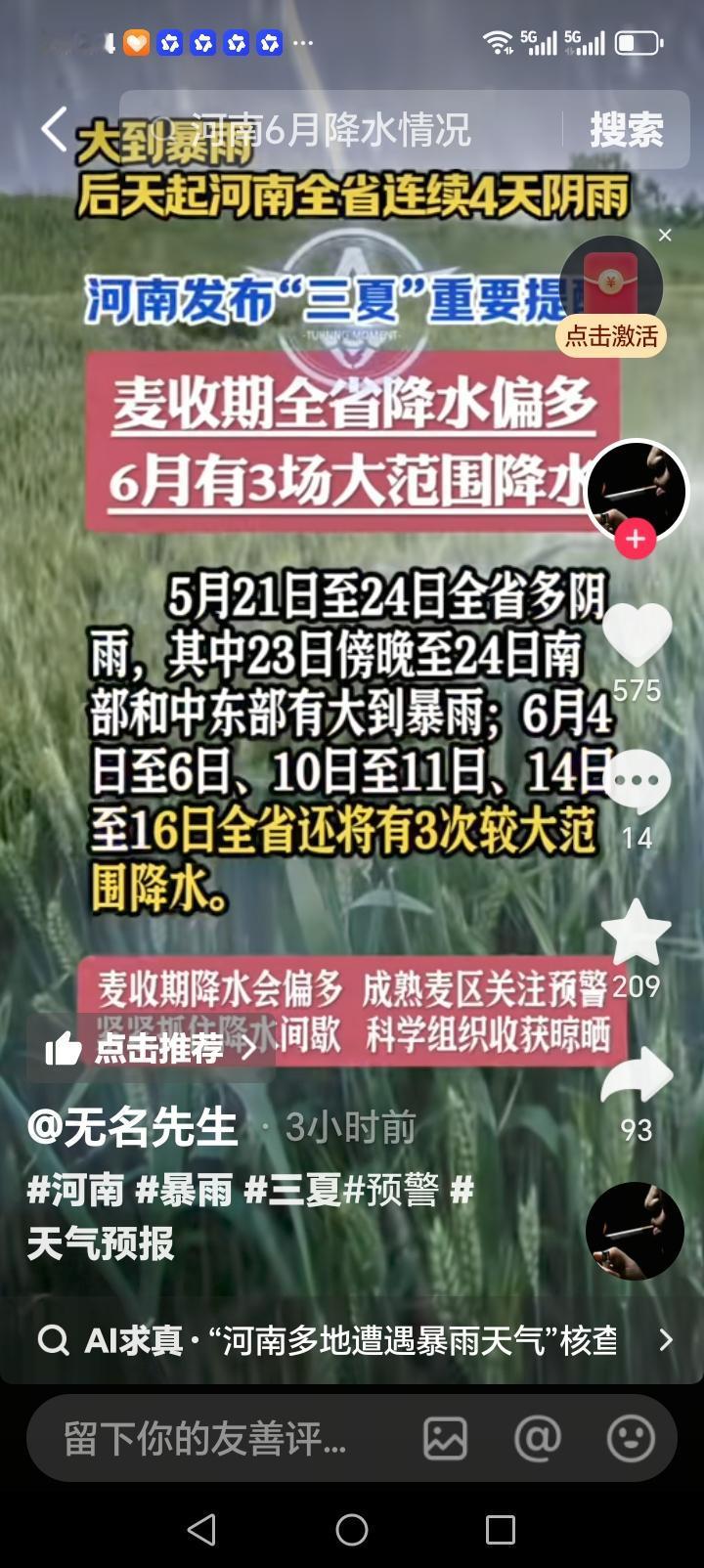 河南气象台发布，三夏重要天气提醒，麦收期间雨水偏多，5月21日至24日全省多阴雨