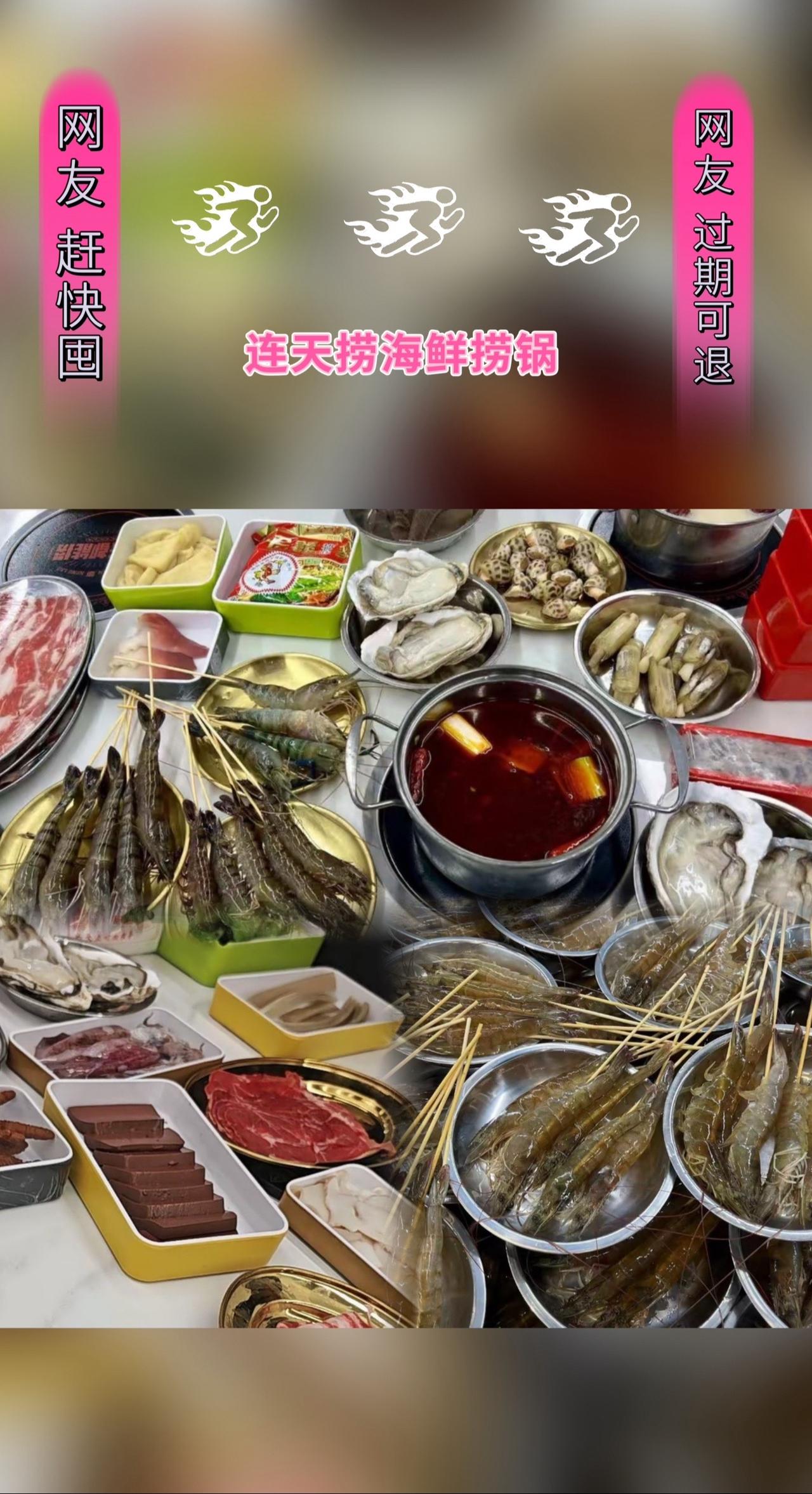连天捞海鲜捞锅(泉州玖珑台店)#抖音美食推荐官 #快来一起尝个鲜 #每日美食分享