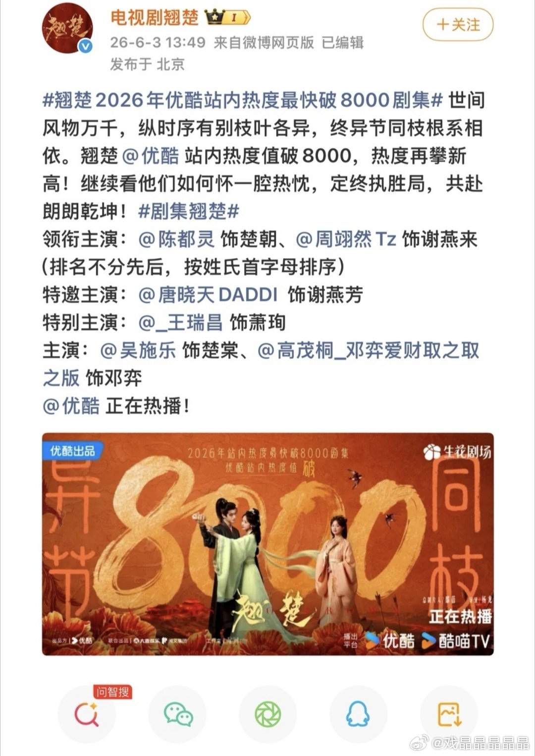 优酷今年热度最快破8000的应该是唐宫奇案，而不是翘楚，唐宫是晚上上线的，翘楚是