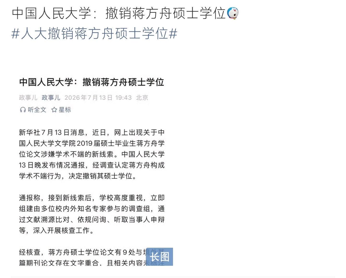人大撤销蒋方舟硕士学位这一个你有去了解吗？ 
