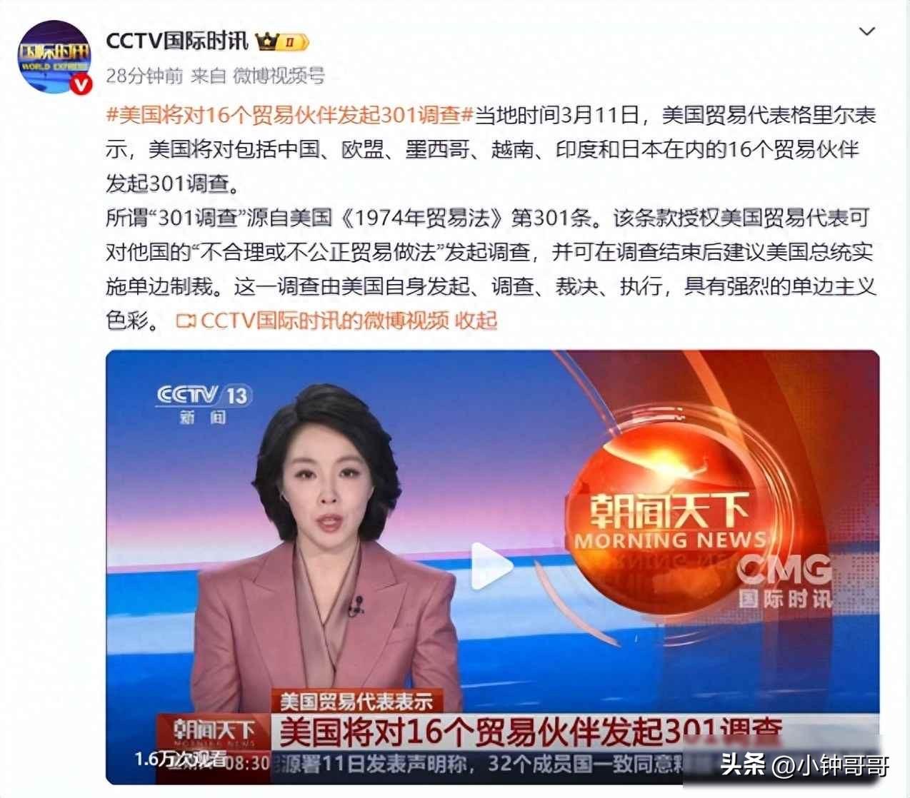 美国贸易代表格里尔出手，16国同日被查，301条款再启

3月11日，美国贸易代