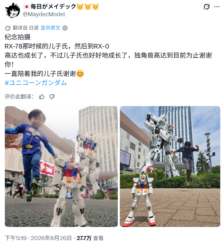 X友MaydecModel在台场实物大独角兽高达即将拆除前带儿子去拍了纪念照高达