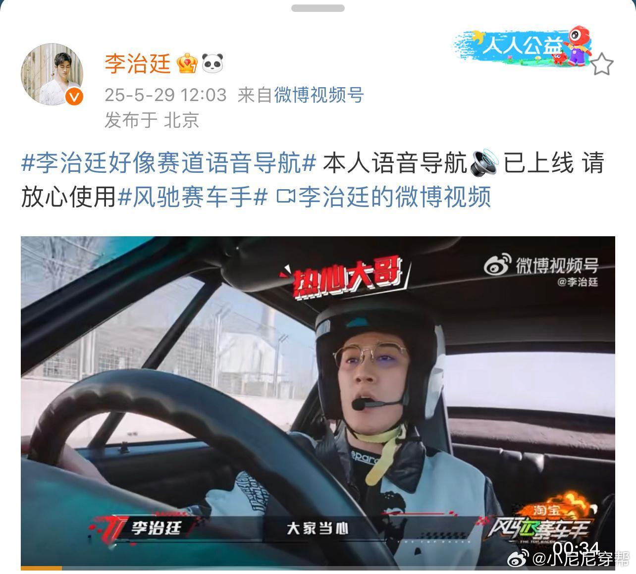 李治廷好像赛道语音导航真的好喜欢李治廷，不得不说，他的声音真的好像赛道语音导航，