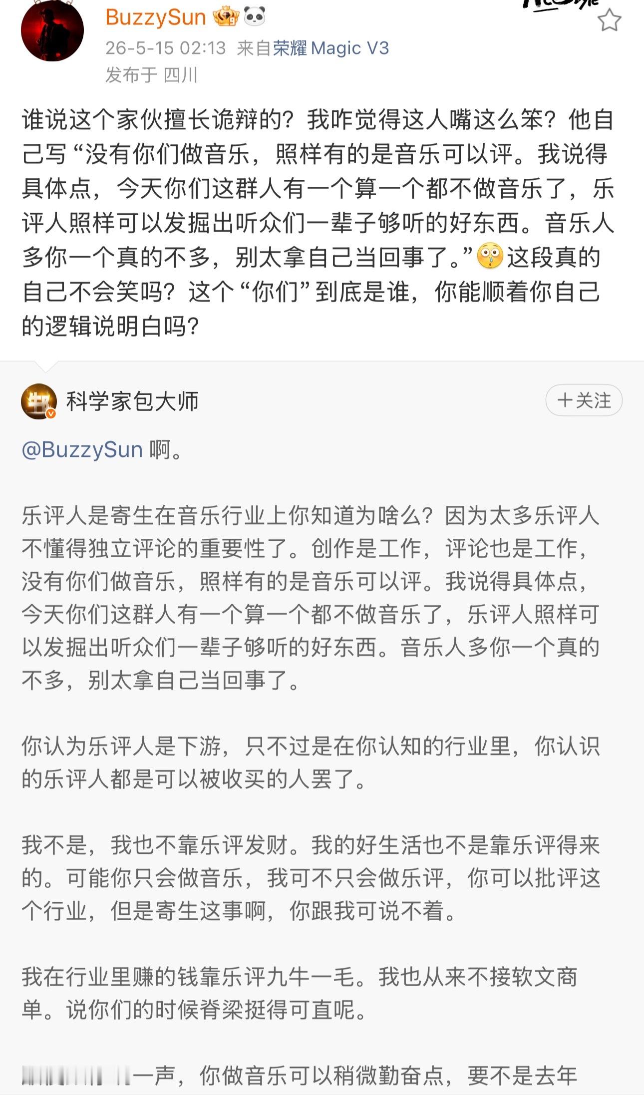 Buzzu连续和梁源发博对线！Buzzy这对线逻辑还是可以的，另外梁源还发文提布