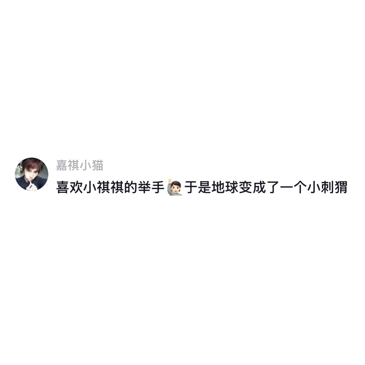 诶哟好萌的说法