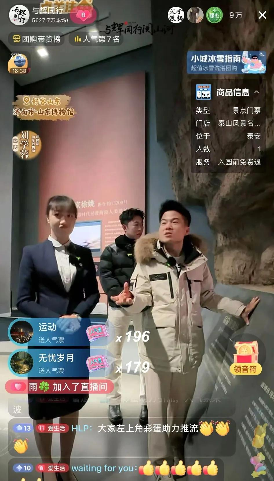 来到山东博物馆，董宇辉明显好激动！
  
     原计划下午5:00就到董宇辉