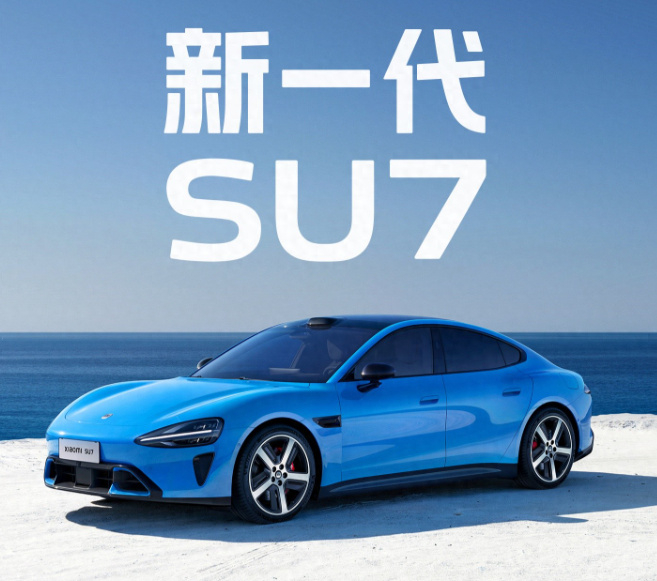 新一代小米SU7正式上市，配置全面升级。小米认领Hunter Alpha模型，推